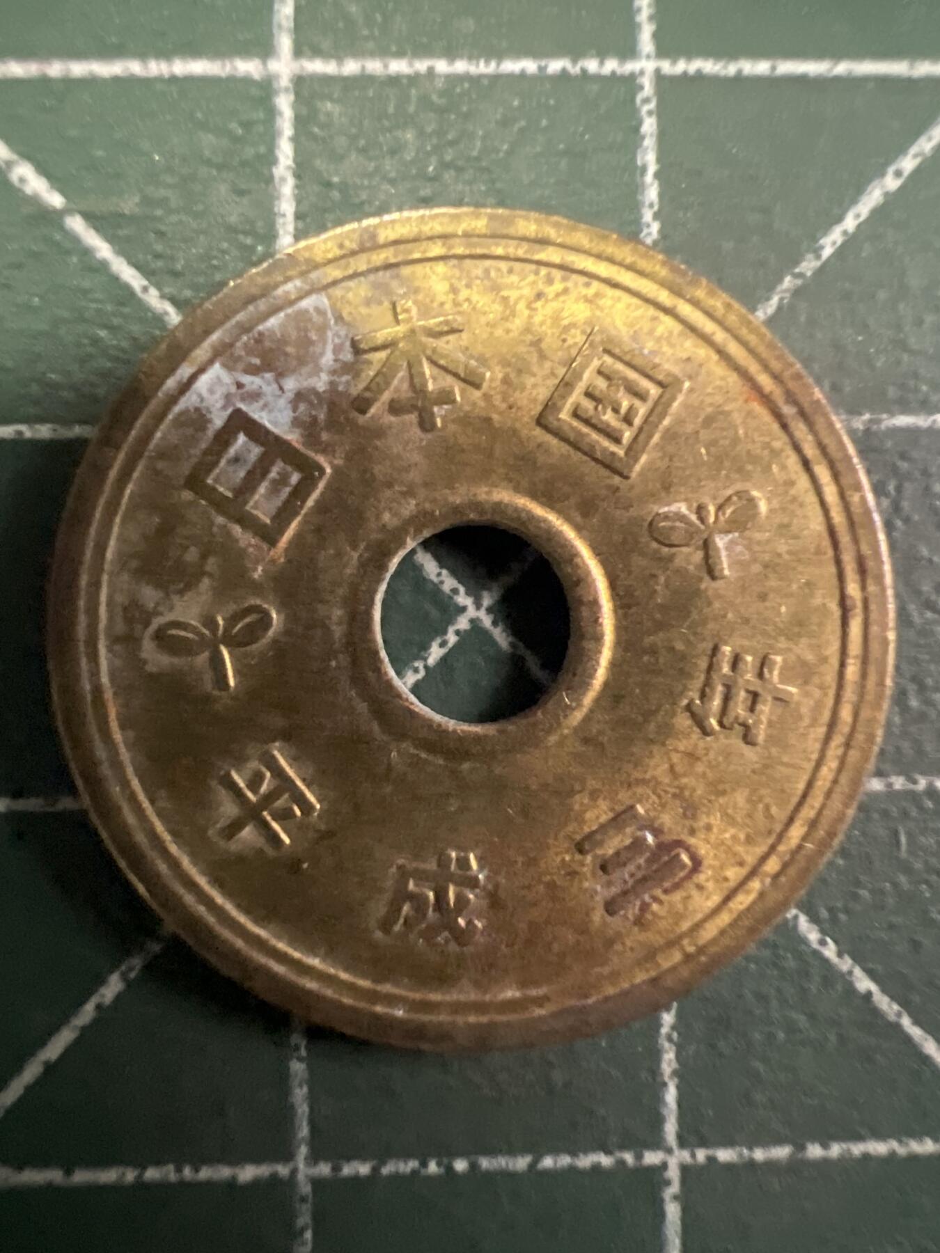 第710期 硬币专场 （无押金，捡漏，全场50包邮，偏远地区除外，接收代拍业务，本店十天发一次货） 日本五元