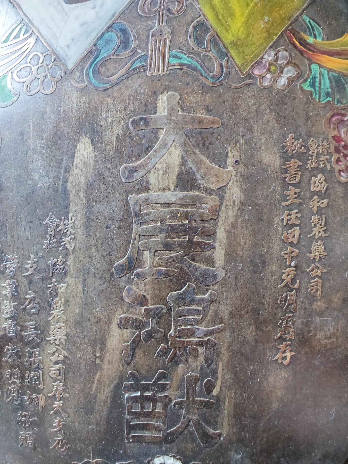 历代徽章35 大展鸿猷银盾牌