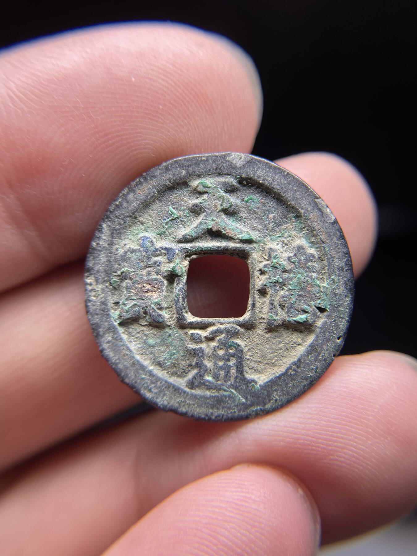 每日一拍，2024年集古藏今外币拍卖第十五期-第3场—（总第143拍），本期古钱币全场包真，拍卖名称未备注的均无补裂翘等缺陷，可以寄存60天，满160元包邮。 天禧通宝，尺寸24.5*1.36