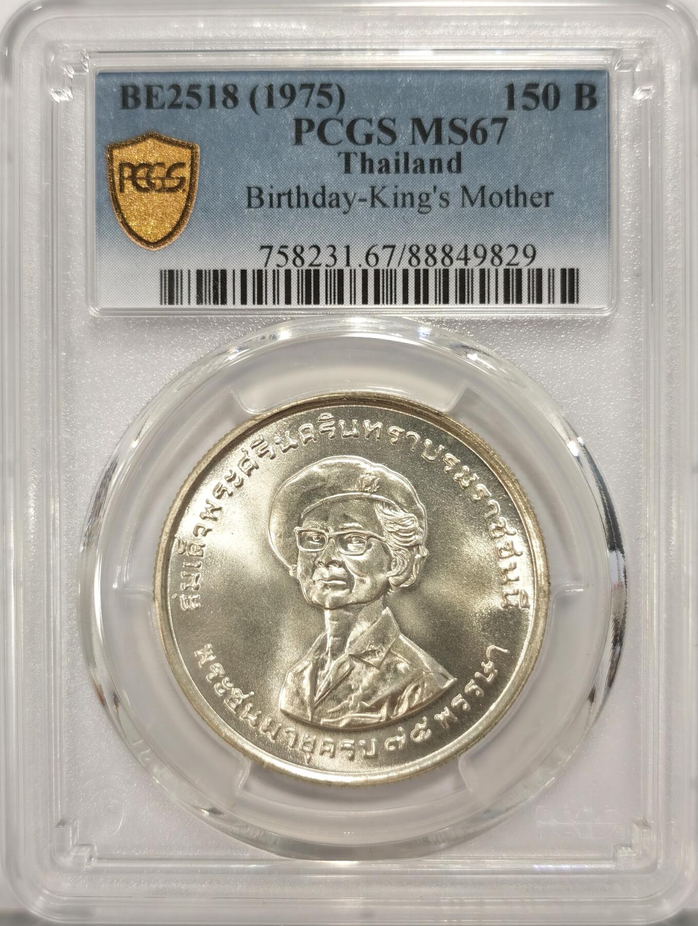 博洋堂世界钱币拍卖第092期（全场包邮） PCGS MS67 泰国1975年国王母亲诞辰75周年150铢纪念银币，极品高分