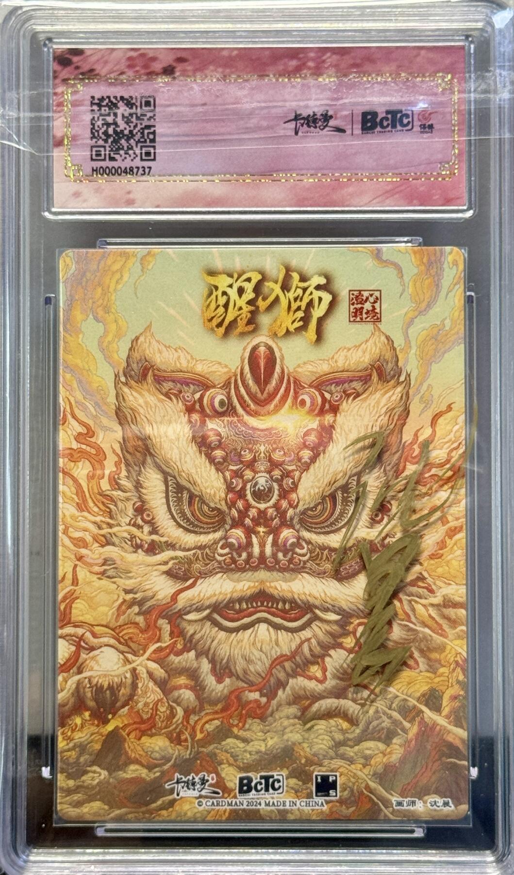 白泽拍卖卡牌手绘专场第7期（故园应露白，凉夜又秋分） 2024 卡德曼 狮来运转 沈晨壳签 粗闪 保粹评级 10分 特标