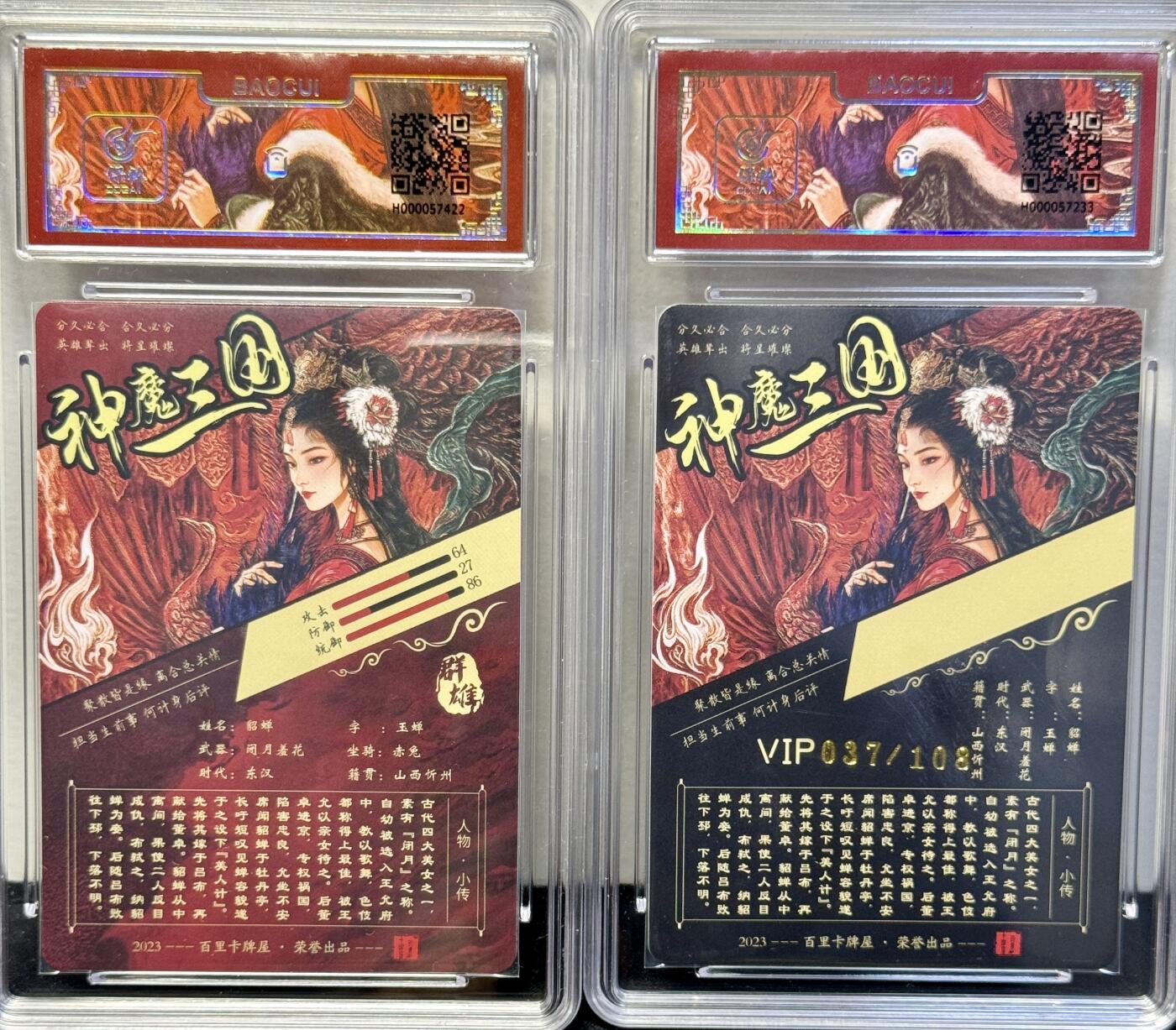 白泽拍卖卡牌手绘专场第7期（故园应露白，凉夜又秋分） 2023 百里卡牌 神魔三国2张 貂蝉 037/108 黑背苍之飞鸿亲签，貂蝉无签 粗闪 保粹评级封装 特标