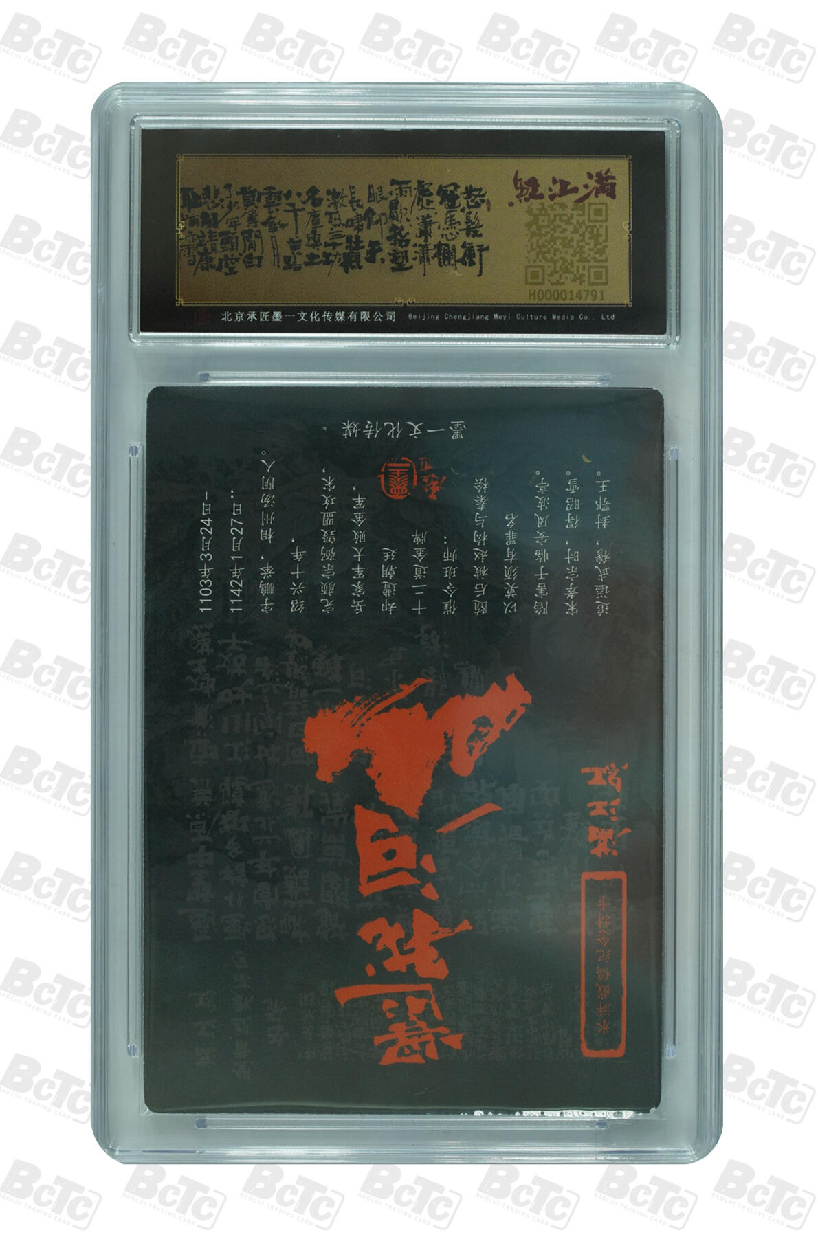 白泽拍卖卡牌手绘专场第7期（故园应露白，凉夜又秋分） 2024 承匠 热血丰碑满江红 岳飞 张墨一亲签 粗闪 保粹评级 9分 10AUTO 特标