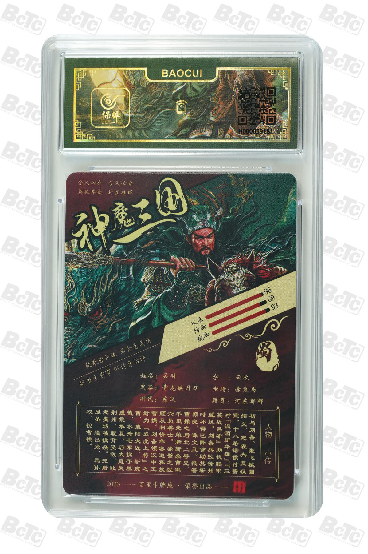 白泽拍卖卡牌手绘专场第7期（故园应露白，凉夜又秋分） 2023 百里卡牌 神魔三国 关羽，中华百将传 卫青 编号：0046 粗闪 保粹评级封装 特标
