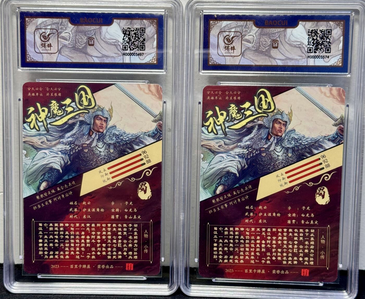白泽拍卖卡牌手绘专场第7期（故园应露白，凉夜又秋分） 2023 百里卡牌 神魔三国 赵云2张 粗闪 保粹评级封装 特标
