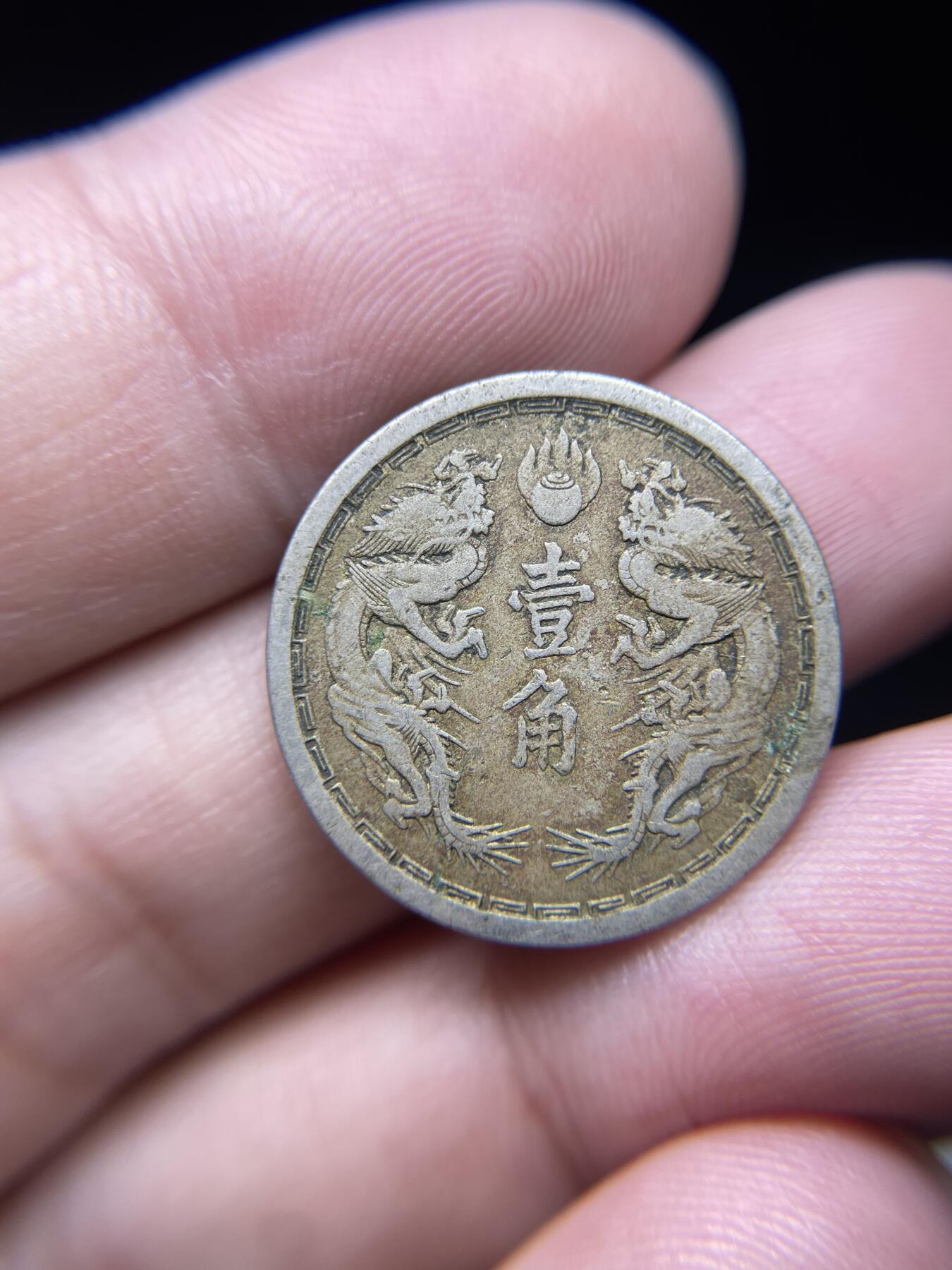 每日一拍，2024年集古藏今外币拍卖第十五期-第3场—（总第143拍），本期古钱币全场包真，拍卖名称未备注的均无补裂翘等缺陷，可以寄存60天，满160元包邮。 大同二年一角