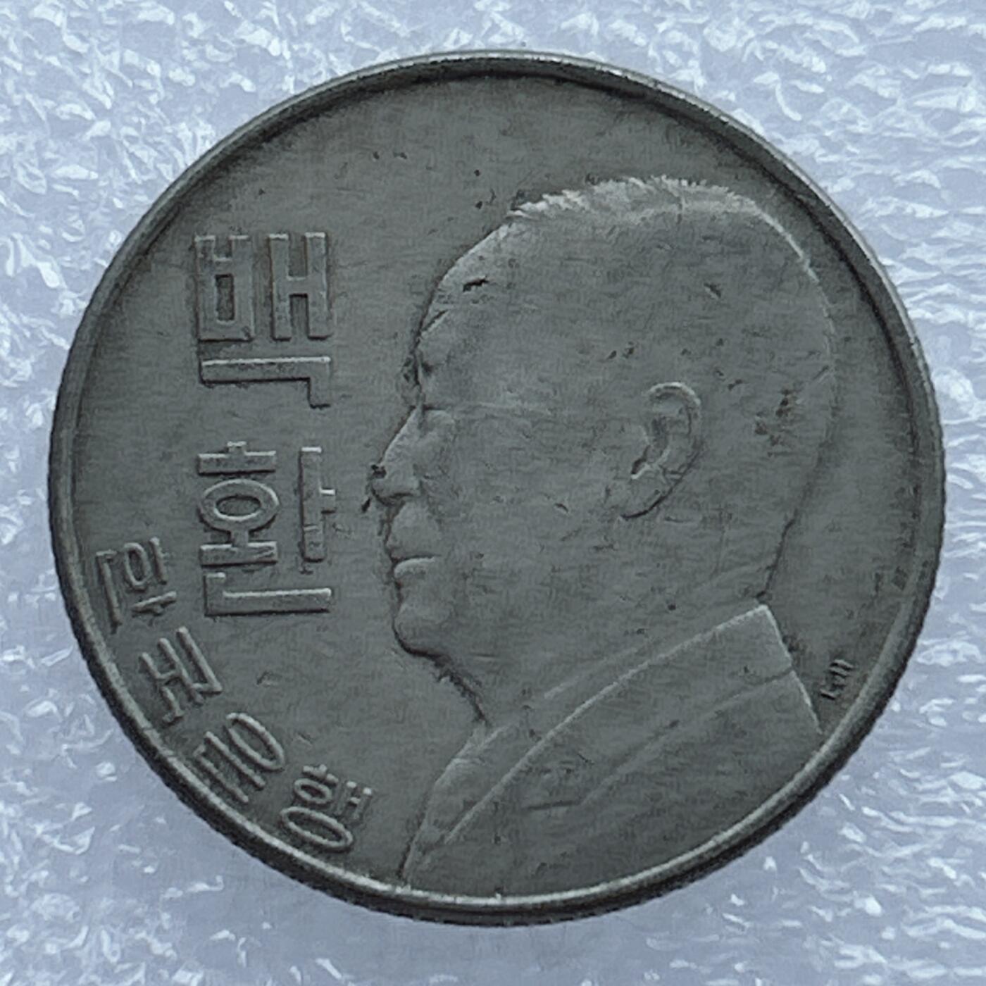 第一海外回流一元起拍收藏 散集专场 第121期 韩国4292李承晚1959年100元
