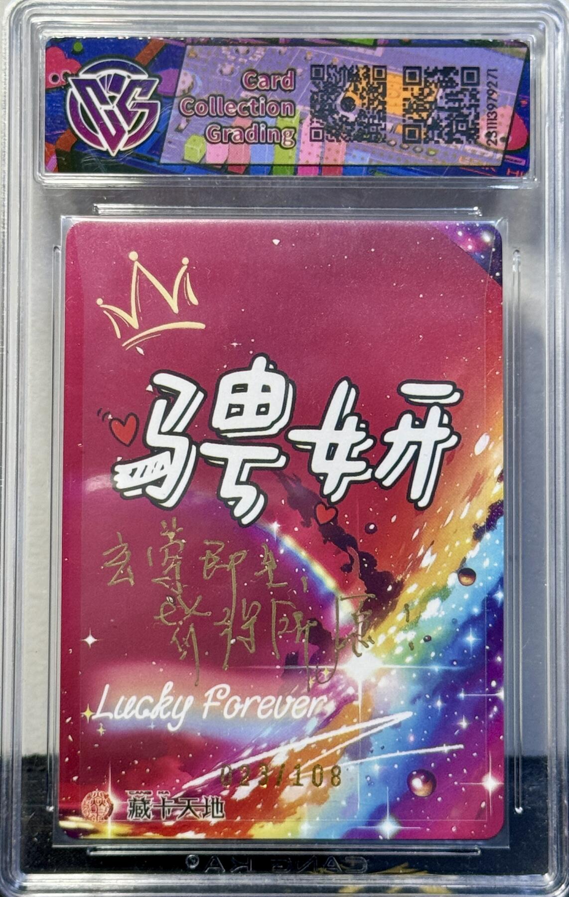 白泽拍卖卡牌手绘专场第7期（故园应露白，凉夜又秋分） 2023 焱卡文化 潮ONE展会礼包 莺 023/108 骋妍亲签 粗闪 CCG评级 9.5分 特标