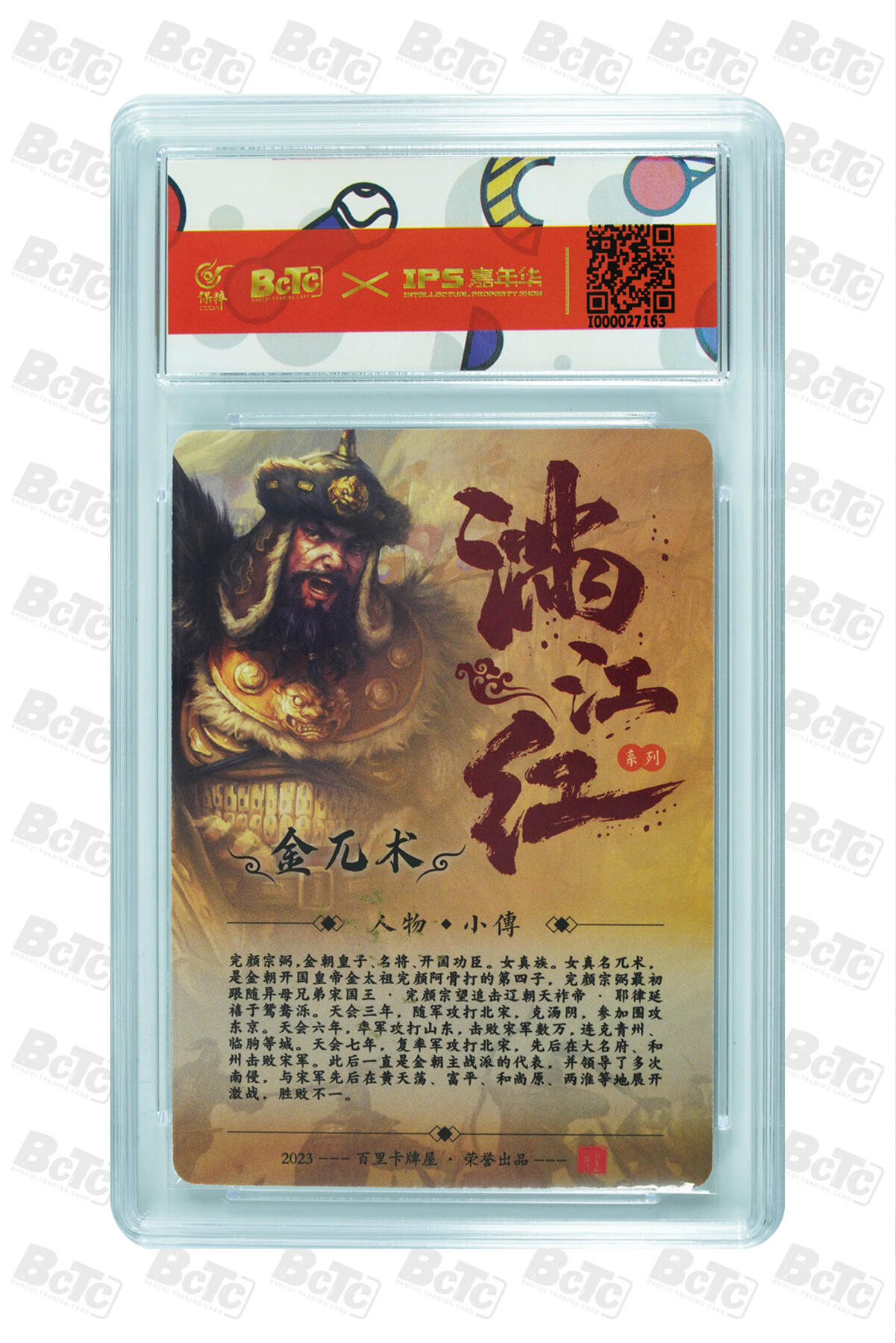 白泽拍卖卡牌手绘专场第7期（故园应露白，凉夜又秋分） 2023 百里卡牌 IPS展会联名卡 金兀术 鞠嘉宁亲签 保粹评级 8.5分 10AUTO