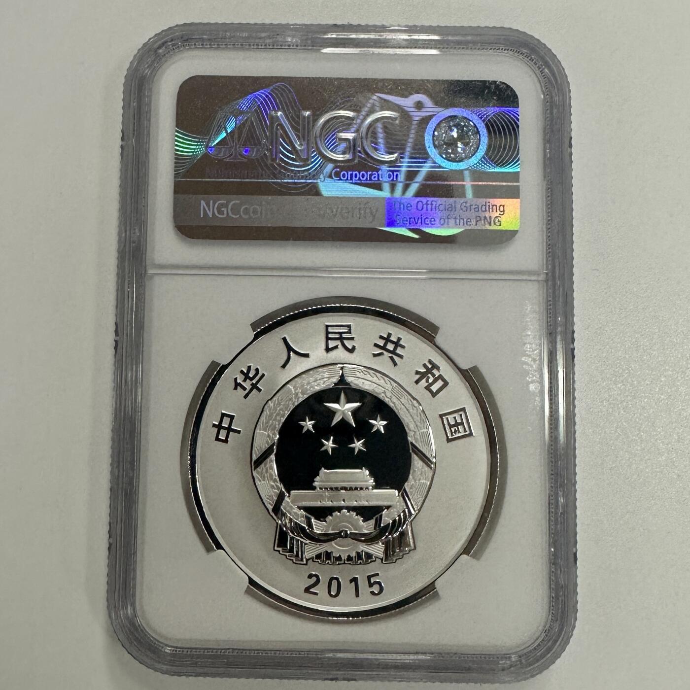 【金钰满堂钱币】拍卖第二十八期 金银币NGC评级币 纪念章 龙钞 2015年南非中国年1盎司银币NGC69分 带证书 