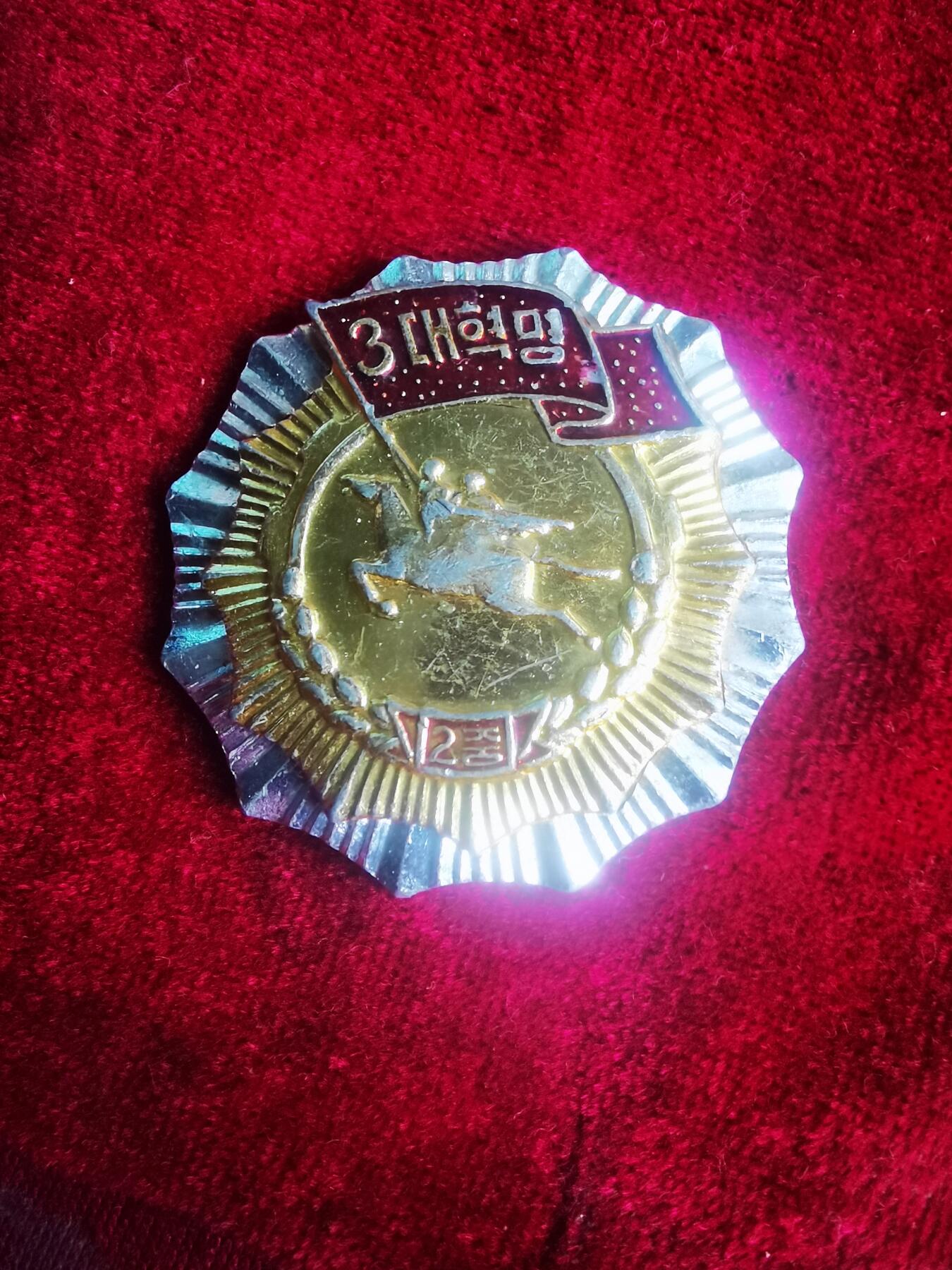 朝鲜章