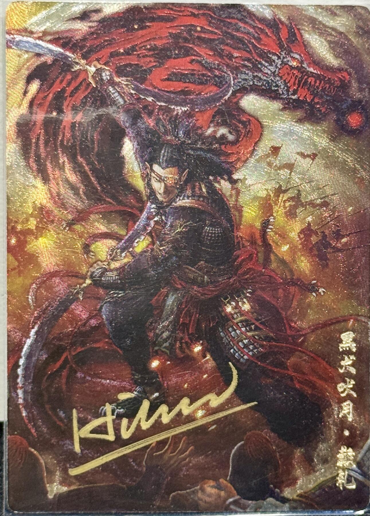 白泽拍卖卡牌手绘专场第7期（故园应露白，凉夜又秋分） 2023 卡玩帕克 封神天下 黒犬吠夜 戴礼 璇哥亲签 粗闪