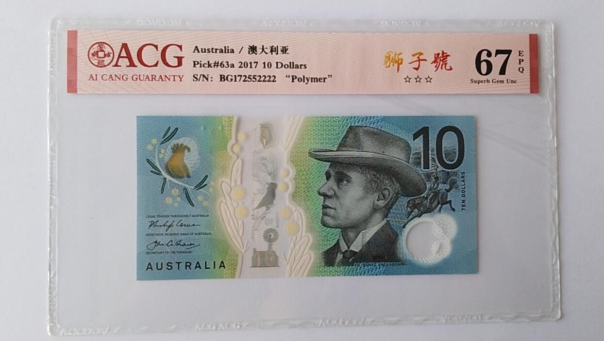 天和轩精品钱币第44场 爱藏ACG评级 澳大利亚10塑料钞 靓号2222 EPQ67分