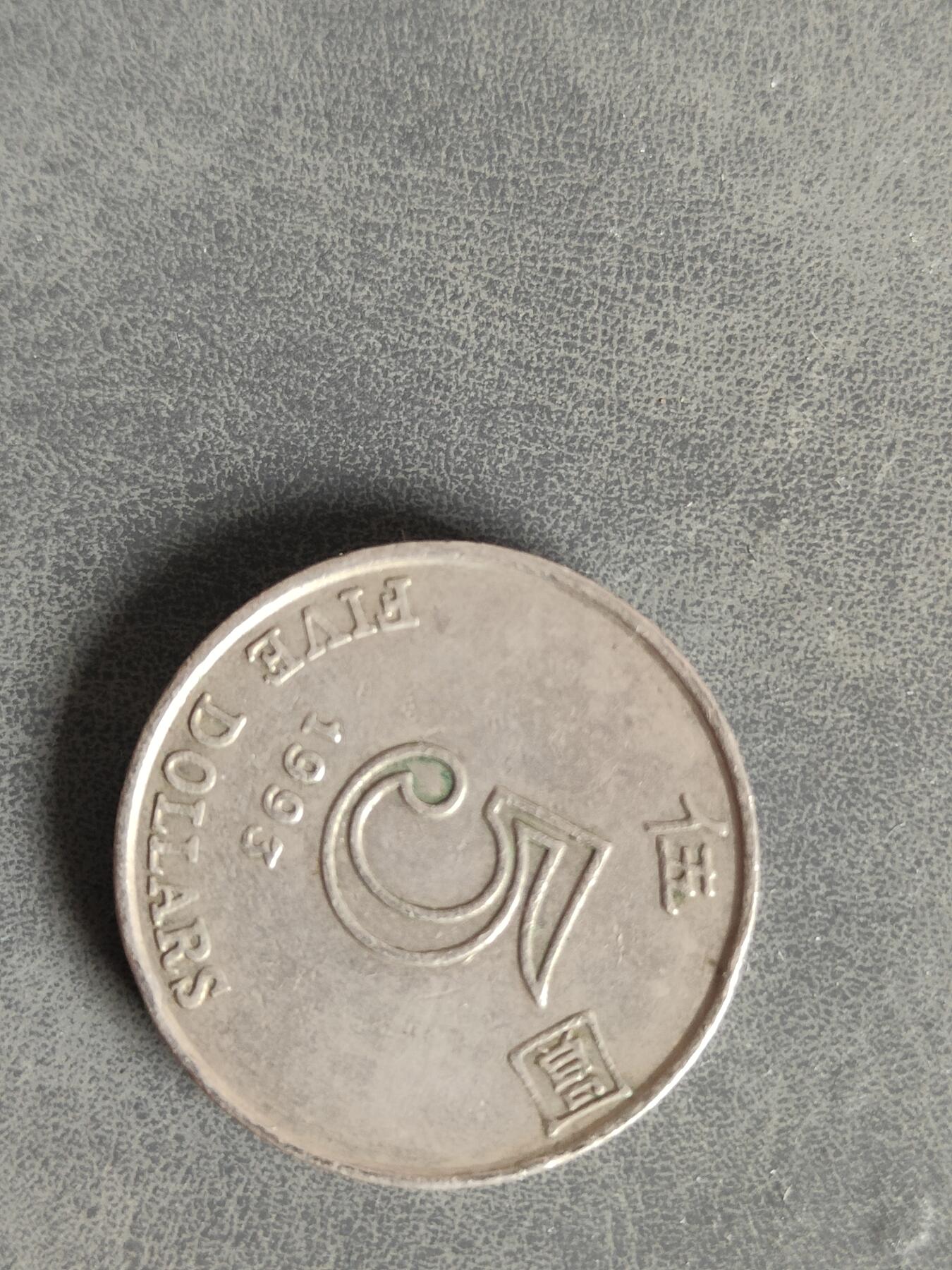 英雄古币捡漏专场第一期无押金可累计捡漏，全场50包邮，偏远地区除外。 香港五元。