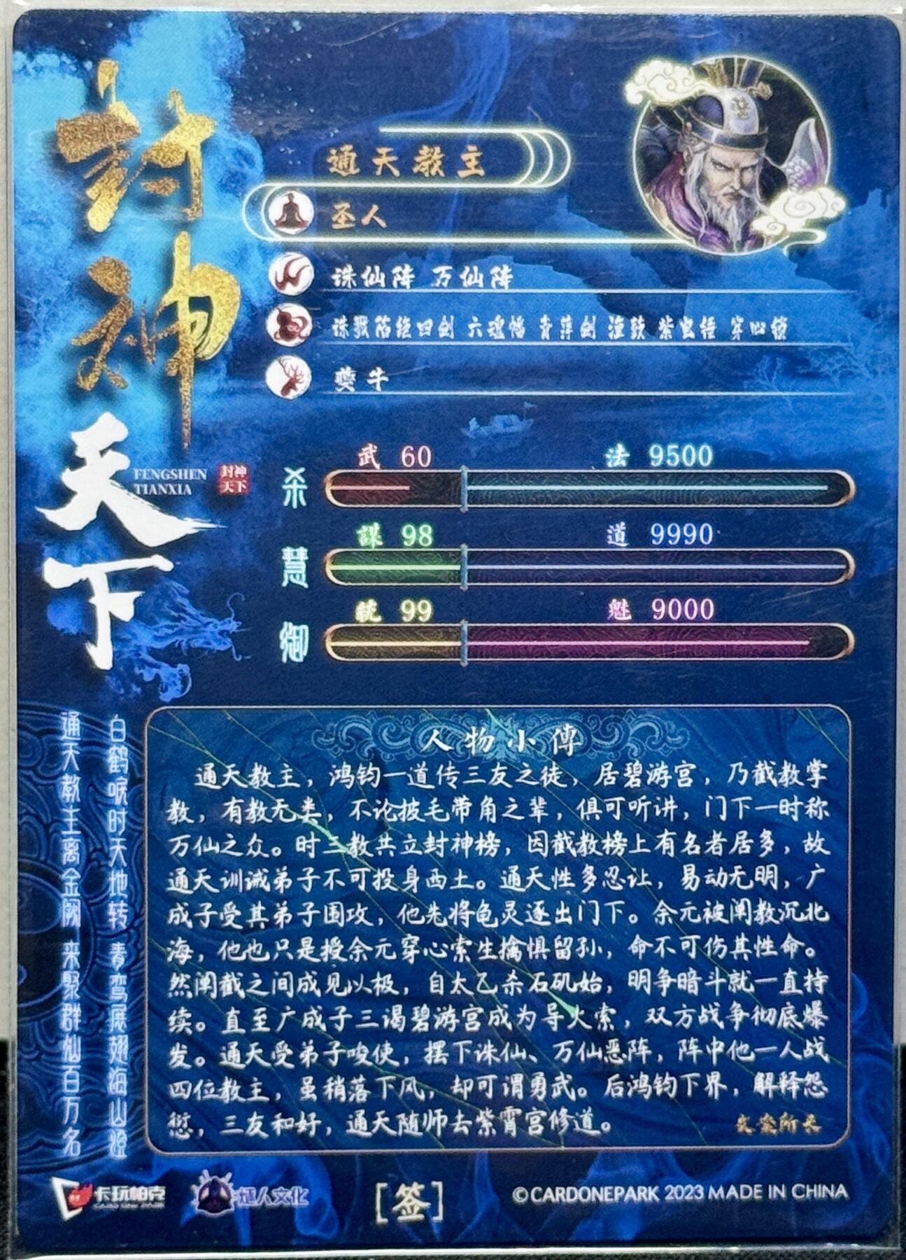 白泽拍卖卡牌手绘专场第7期（故园应露白，凉夜又秋分） 2023 卡玩帕克 封神天下 通天教主 可一试亲签 粗闪