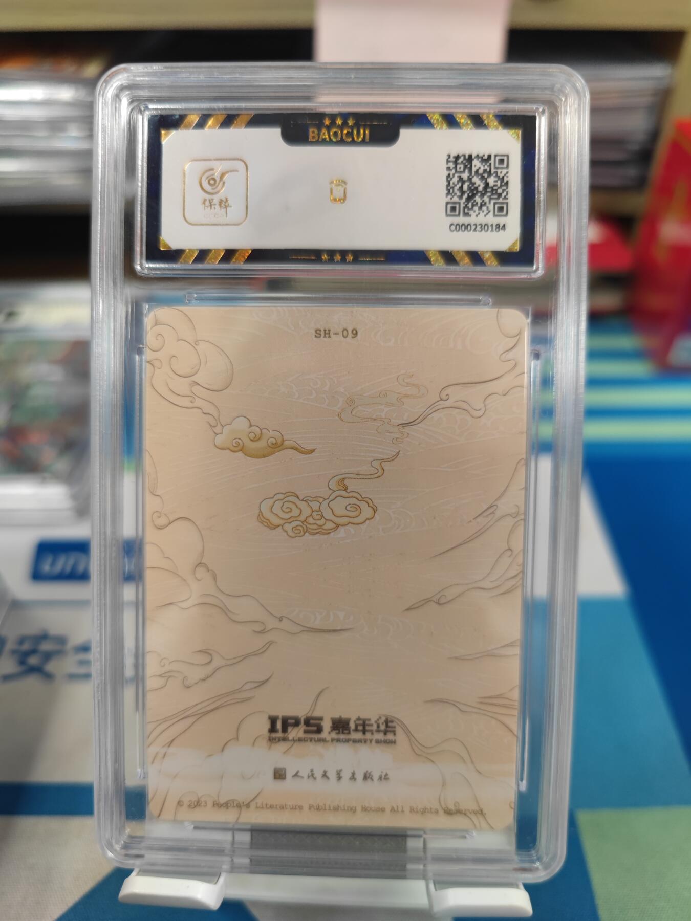 妖精的尾巴卡牌拍卖《国庆快乐拍》第二十八期(收拍品) 2023人文ips展会联名卡-太阴皇，保粹评级9.5分