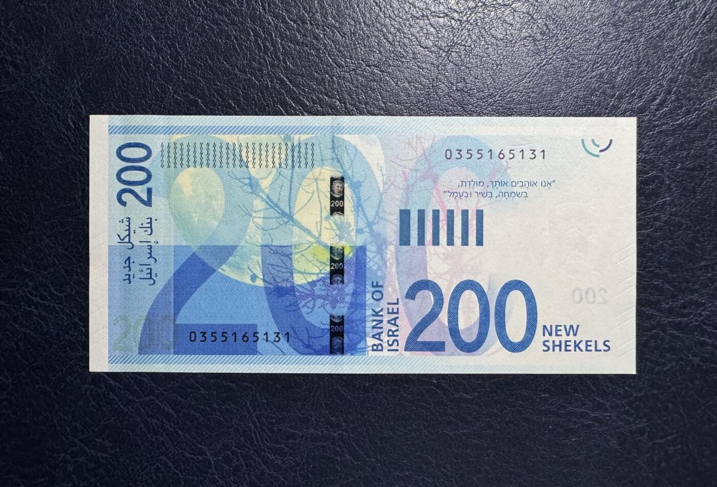 收藏联盟Quantum Auction 第378期拍卖  以色列2015年200谢克姆 品相全新UNC 号码全程无47 以色列诗人 作家 内森奥尔特曼