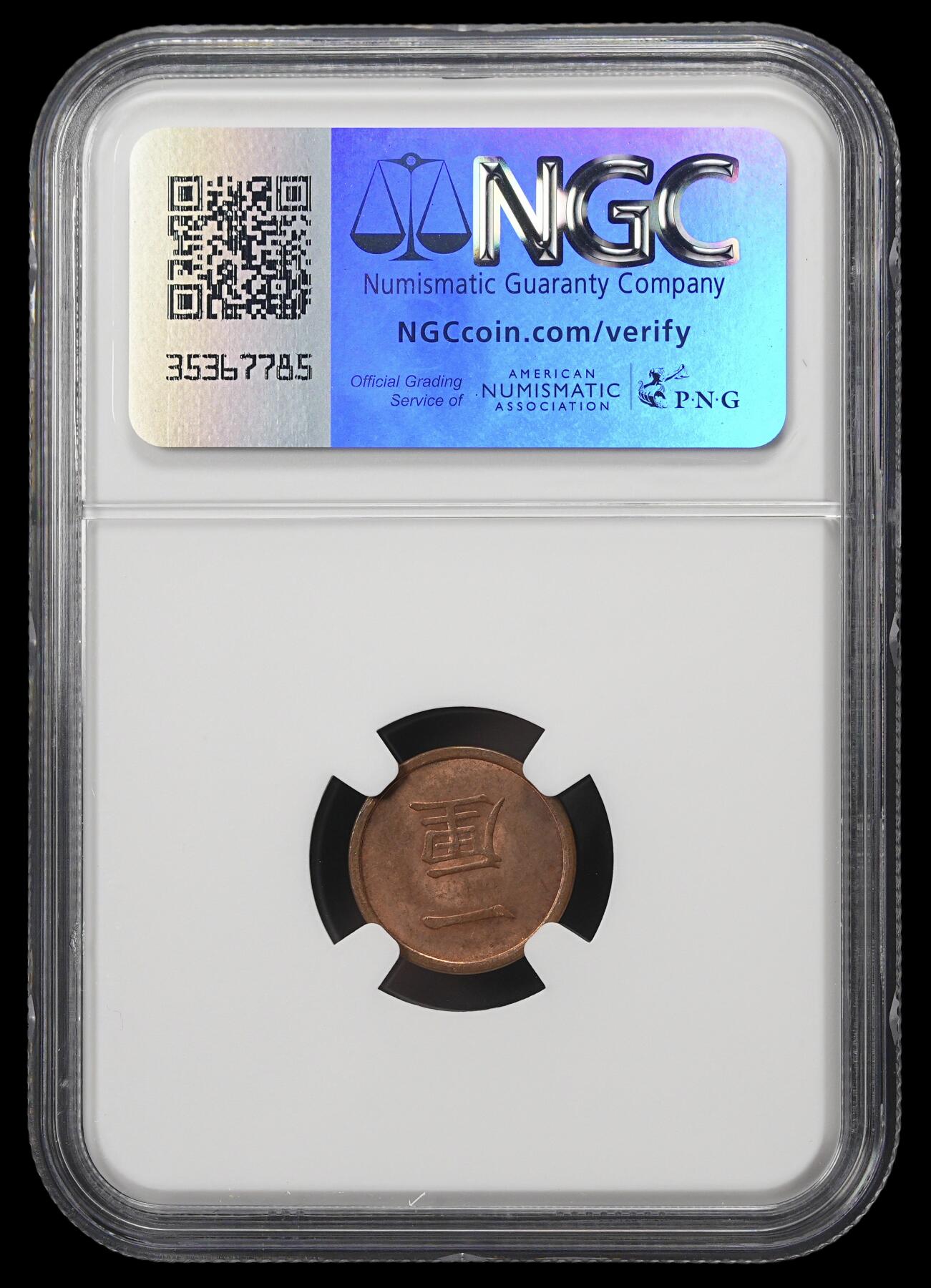 修遠堂世界钱币第四十期 全场包邮 NGC MS63RB 明治十七年一厘