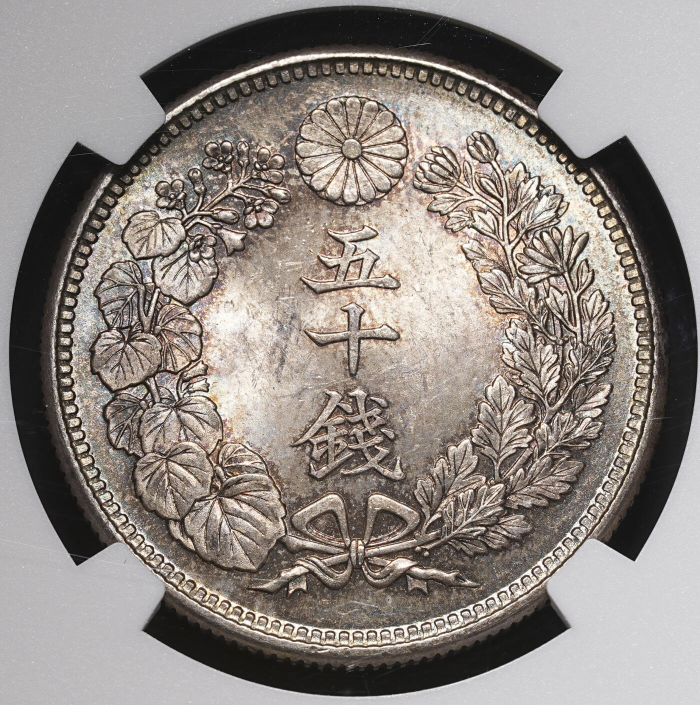 修遠堂世界钱币第四十期 全场包邮 五彩 NGC MS63 明治四十五年旭日五十钱银币 少见年份