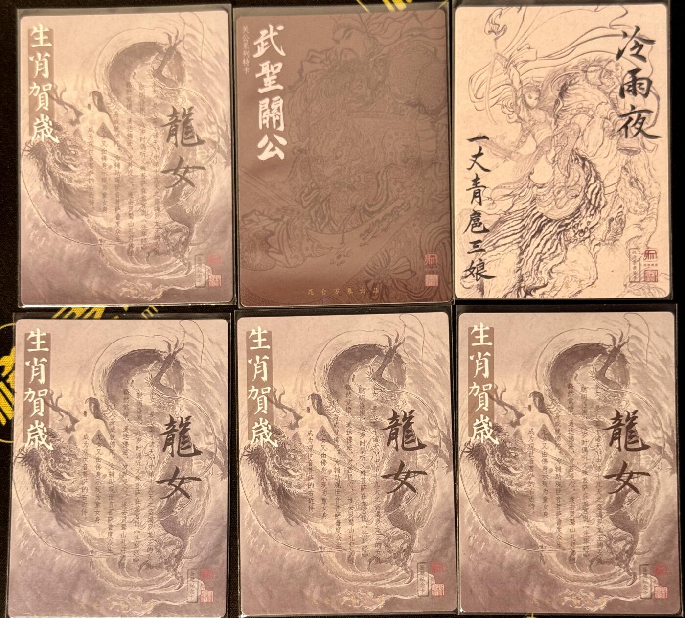 白泽拍卖卡牌手绘专场第7期（故园应露白，凉夜又秋分） 2024 昆仑万象 权迎东签题6张 粗闪