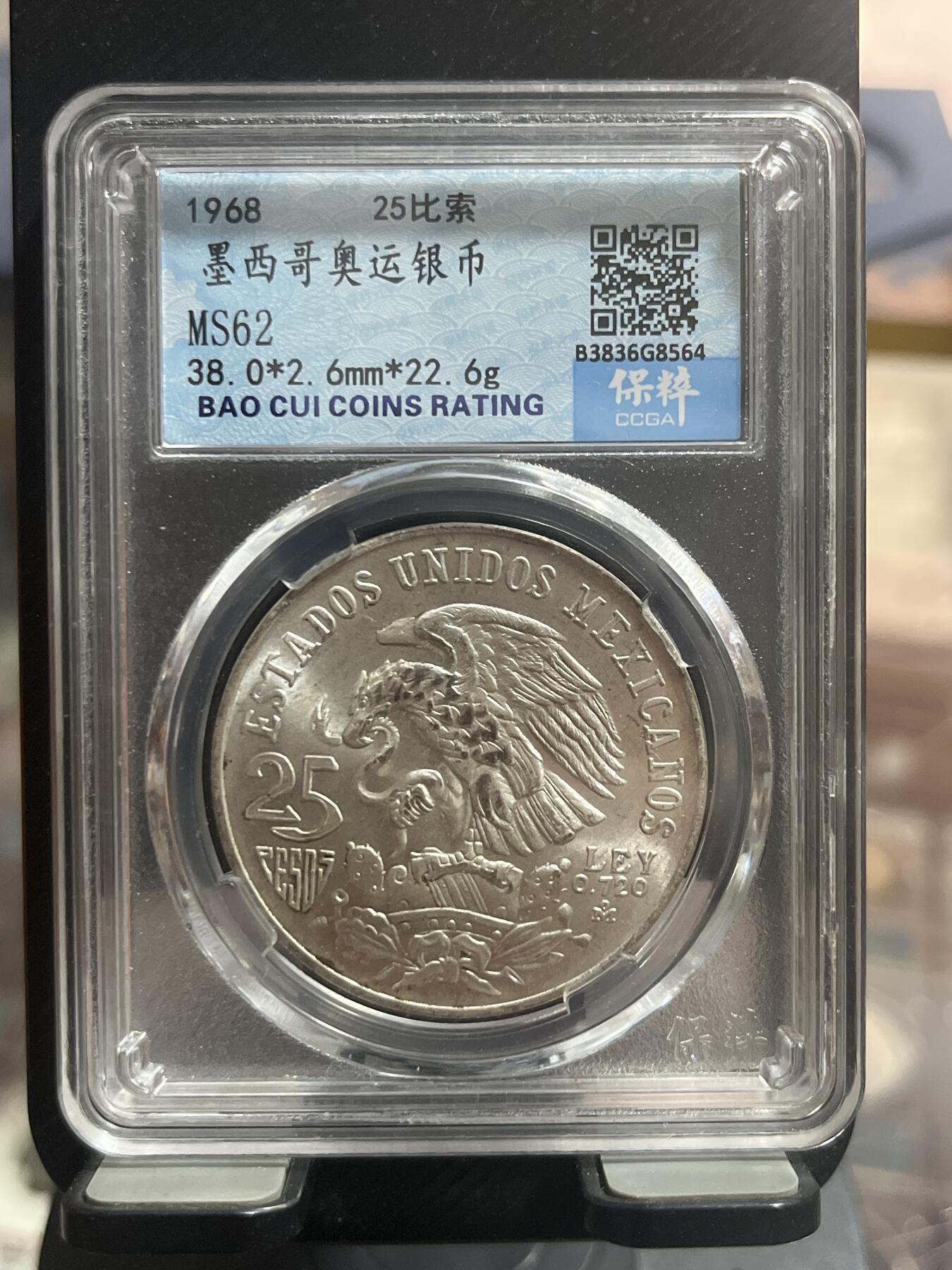 钱币，纪念章，杂项拍卖专场 墨西哥奥运银币