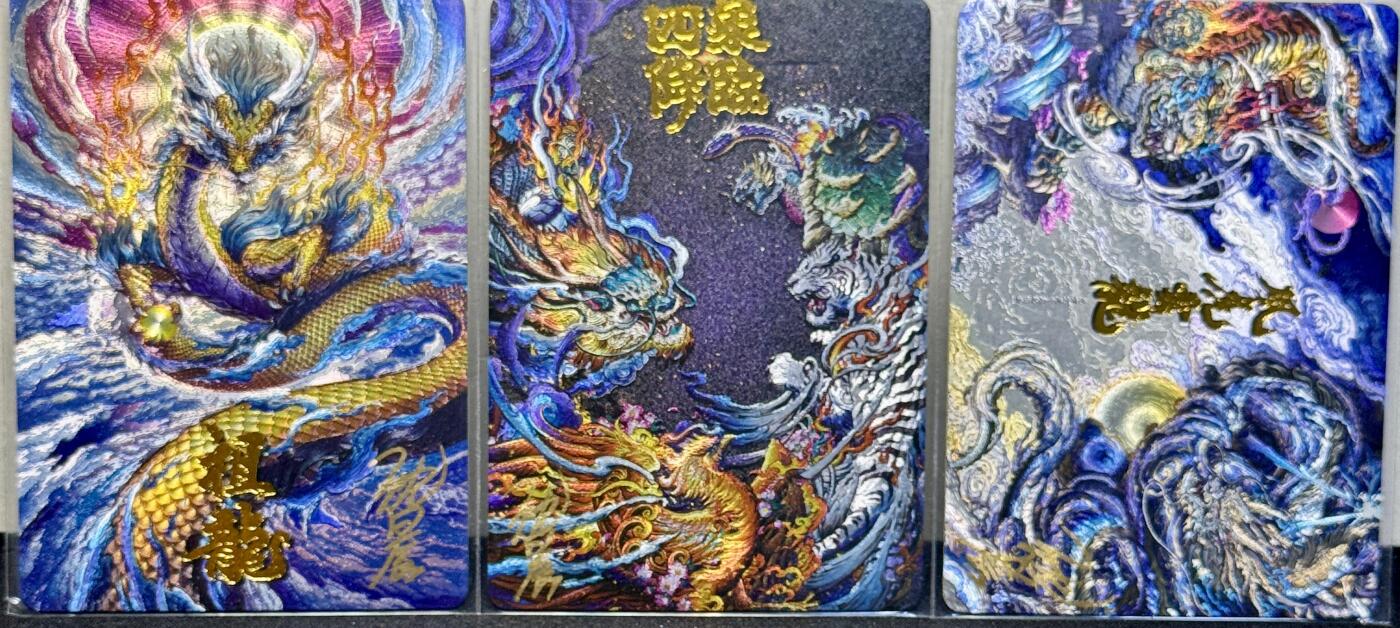 白泽拍卖卡牌手绘专场第7期（故园应露白，凉夜又秋分） 2023 卡德曼 祖龙，风雨云龙，四象降临3张 沈晨亲签 粗闪