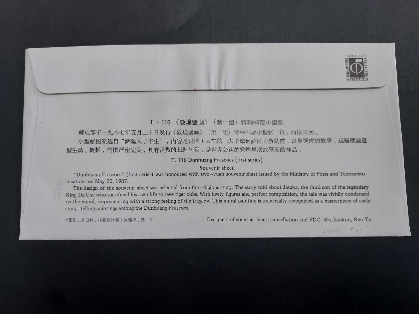 理想集藏/博彦收藏 11月16日 8点邮票专场 T116M 首日封