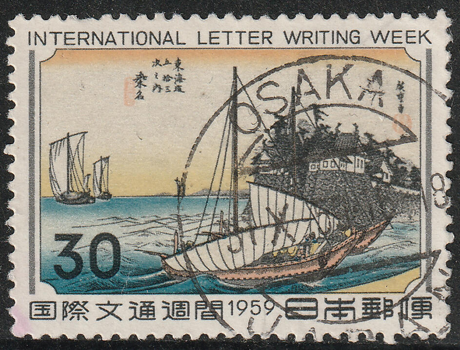 洪涛臻品批发群 精选邮票限时拍卖第七百七十五期  日本国际文通周1959 歌川广重浮世绘绘画-东海道五十三次之桑名1全 大阪全英文好戳 