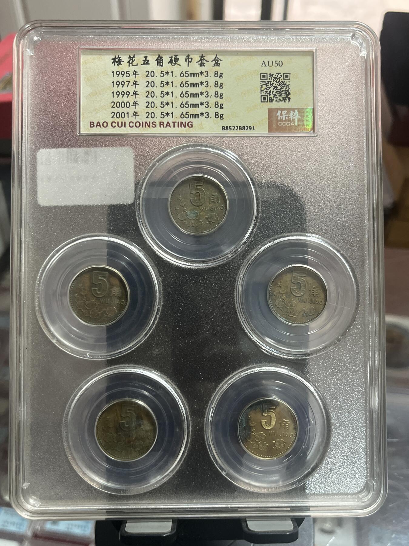 钱币，纪念章，杂项拍卖专场 梅花五角