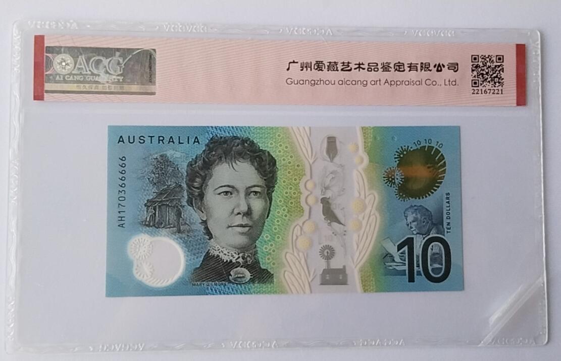 天和轩精品钱币第44场 爱藏ACG评级 澳大利亚10塑料钞 靓号66666 EPQ68分