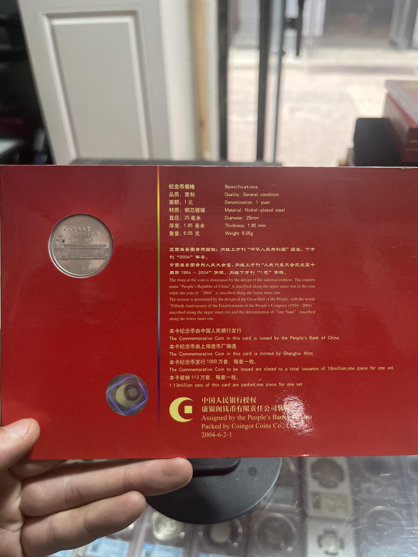 钱币，纪念章，杂项拍卖专场 人大50周年纪念币