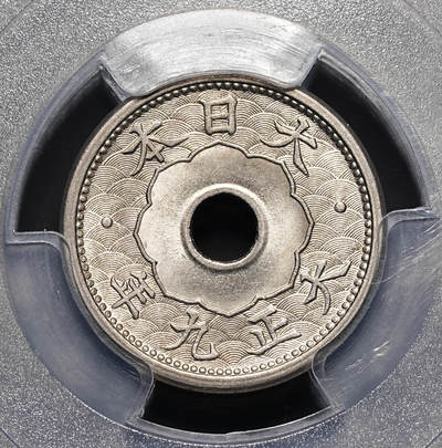 修遠堂世界钱币第四十期 全场包邮 - 少见特年 PCGS MS65 大正九年中孔五钱 小型  九年大型多见，小型难得一见 BU品更显稀罕