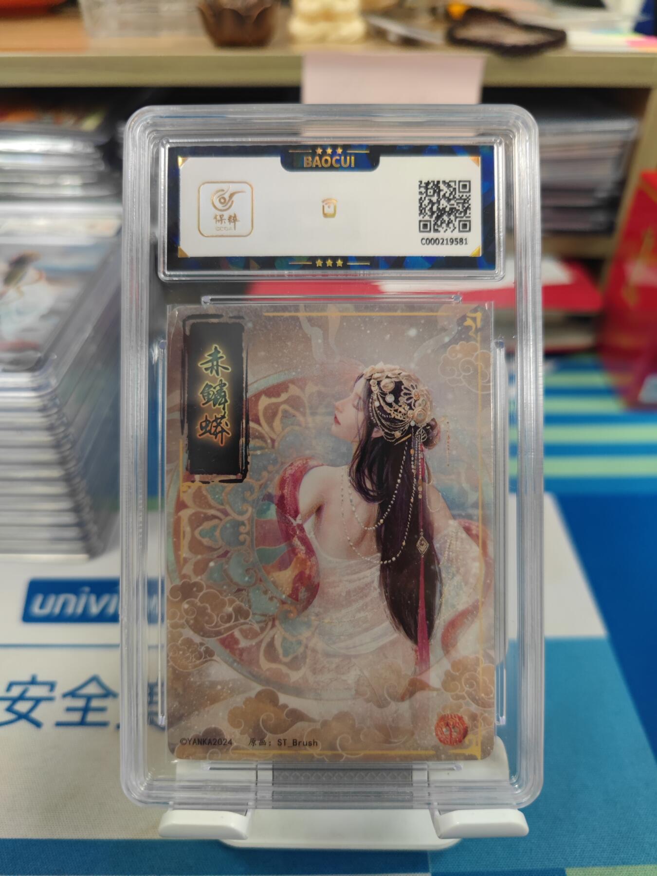 妖精的尾巴卡牌拍卖《国庆快乐拍》第二十八期(收拍品) 2024焱卡文化-妖姬传-赤鳞蟒-粗闪卡，保粹评级9.5分