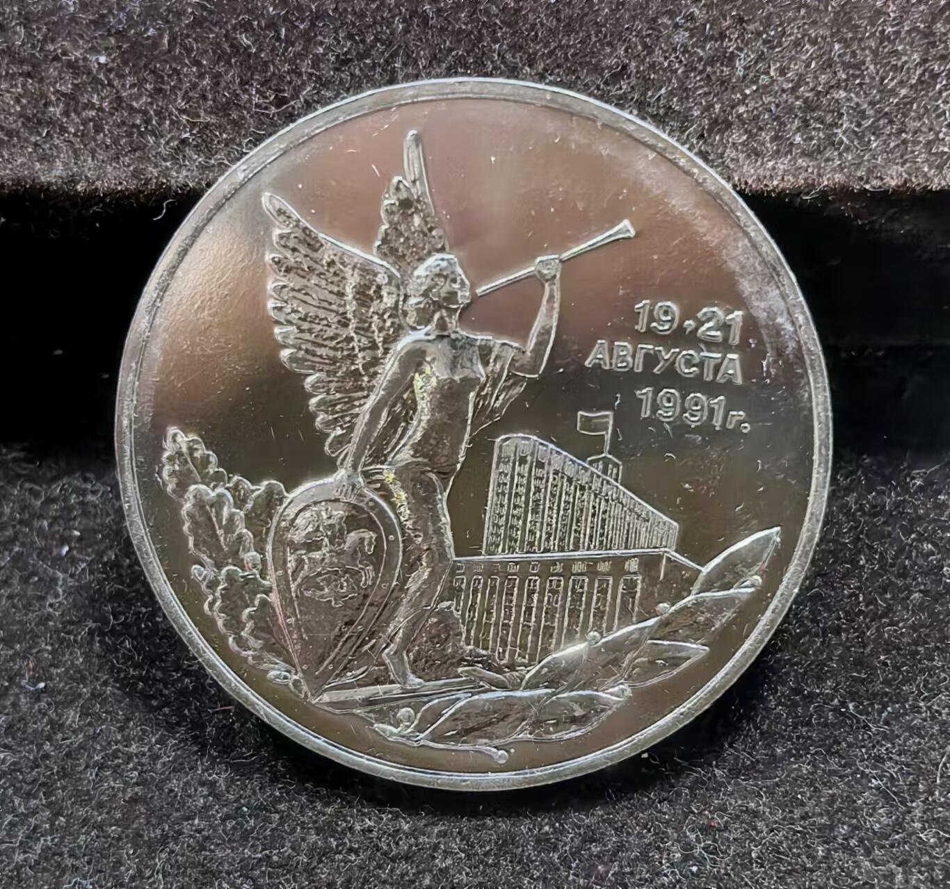 北京马甸外国币专卖微拍第126期，外国非贵金属纪念币，流通币专场，陆续上新，欢迎关注 俄罗斯3卢布纪念币---- 1992年3卢布 八月民主胜利周年纪念 