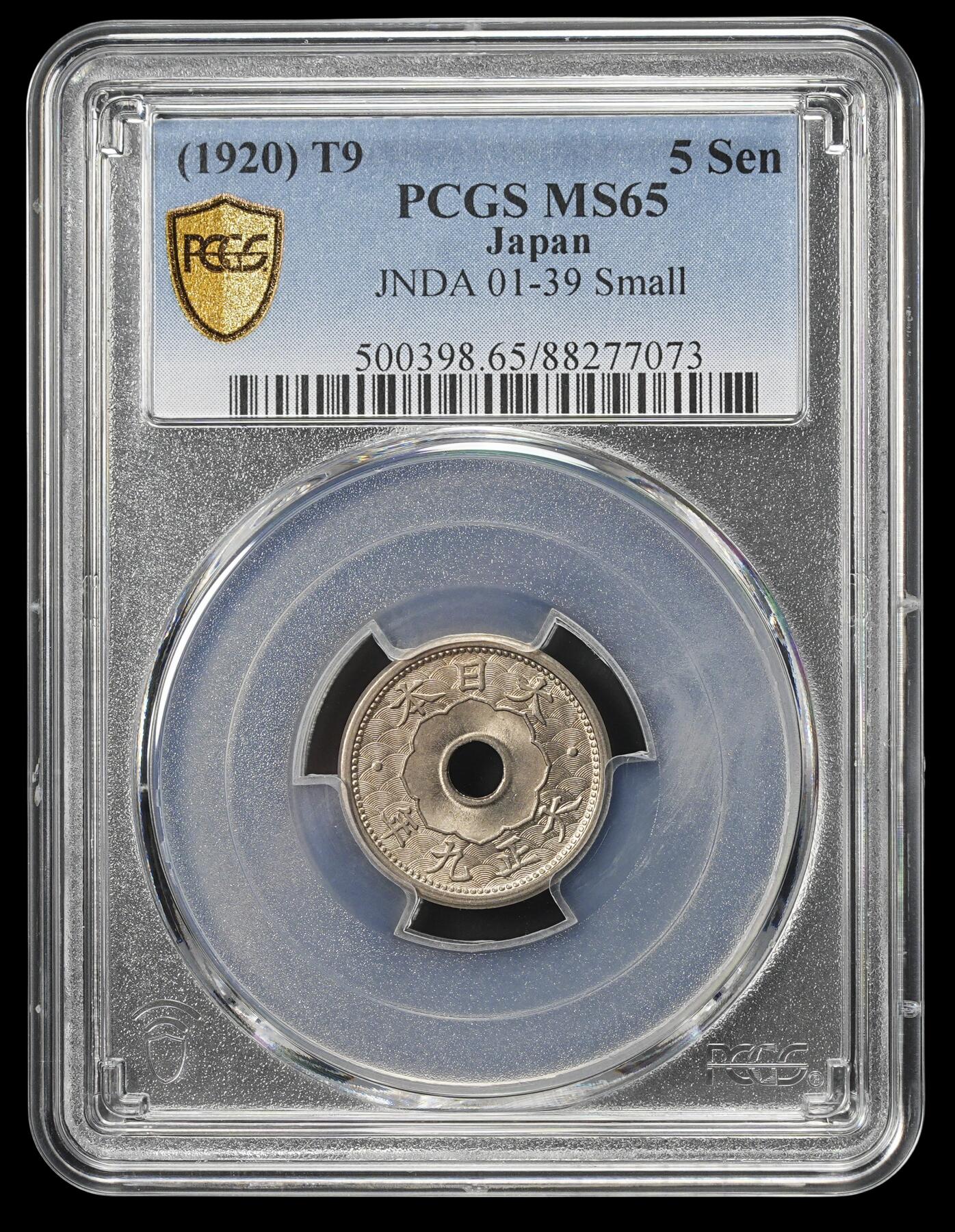 修遠堂世界钱币第四十期 全场包邮 少见特年 PCGS MS65 大正九年中孔五钱 小型  九年大型多见，小型难得一见 BU品更显稀罕