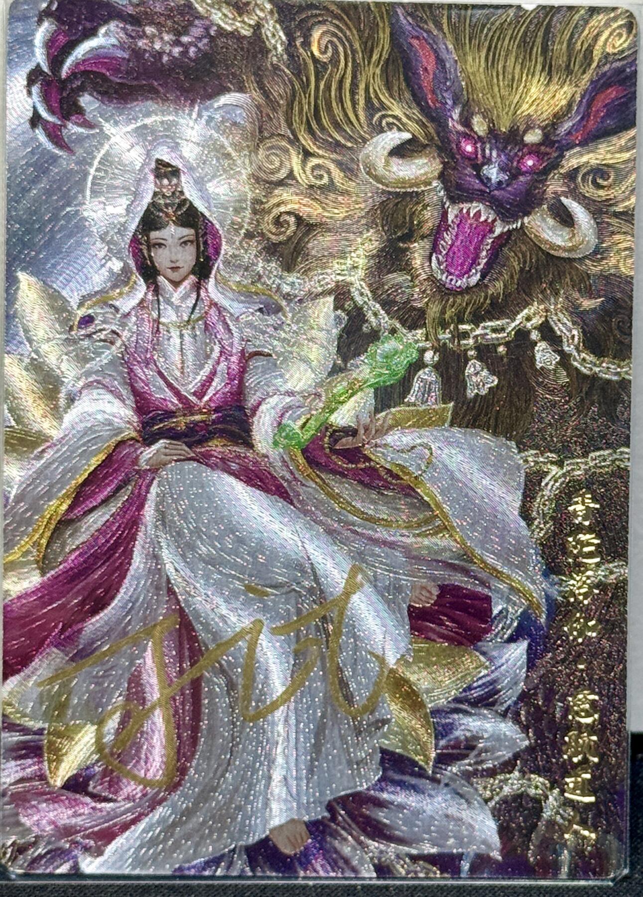 白泽拍卖卡牌手绘专场第7期（故园应露白，凉夜又秋分） 2023 卡玩帕克 封神天下 慈航道人 可一试亲签 粗闪