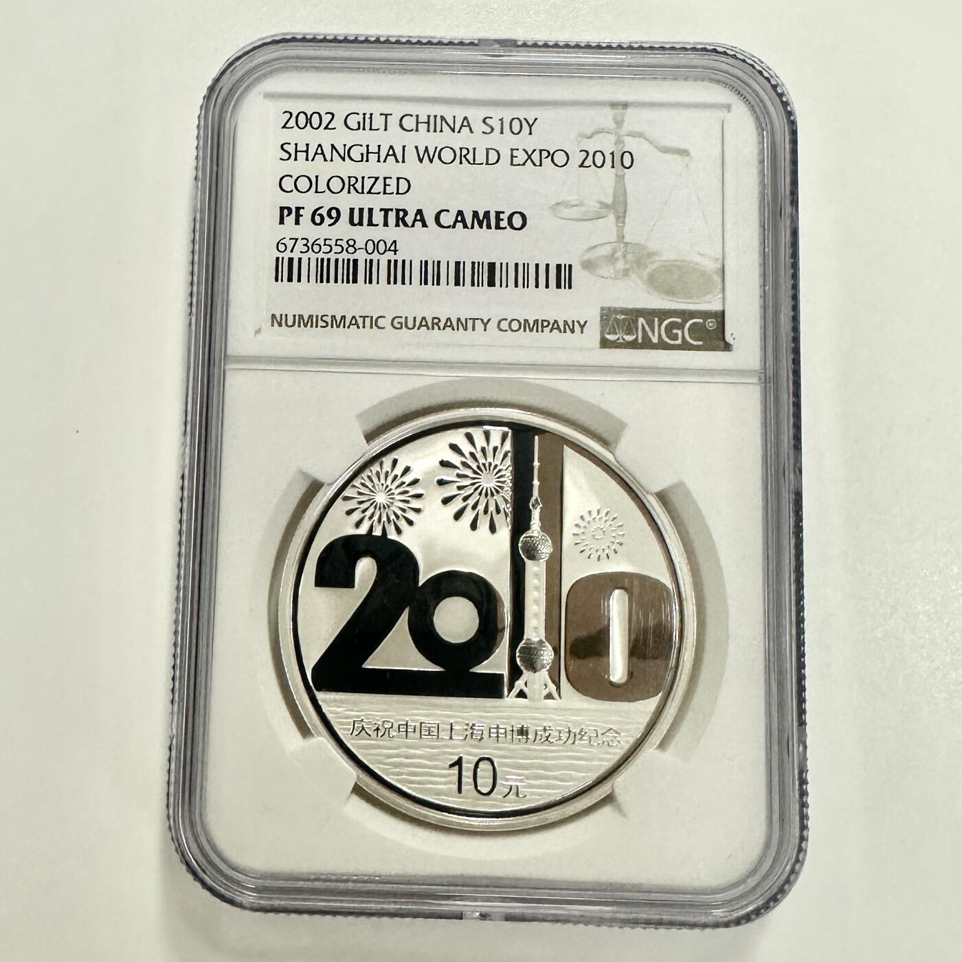 【金钰满堂钱币】拍卖第二十八期 金银币NGC评级币 纪念章 龙钞 2002年上海申博1盎司银币NGC69分 带证书