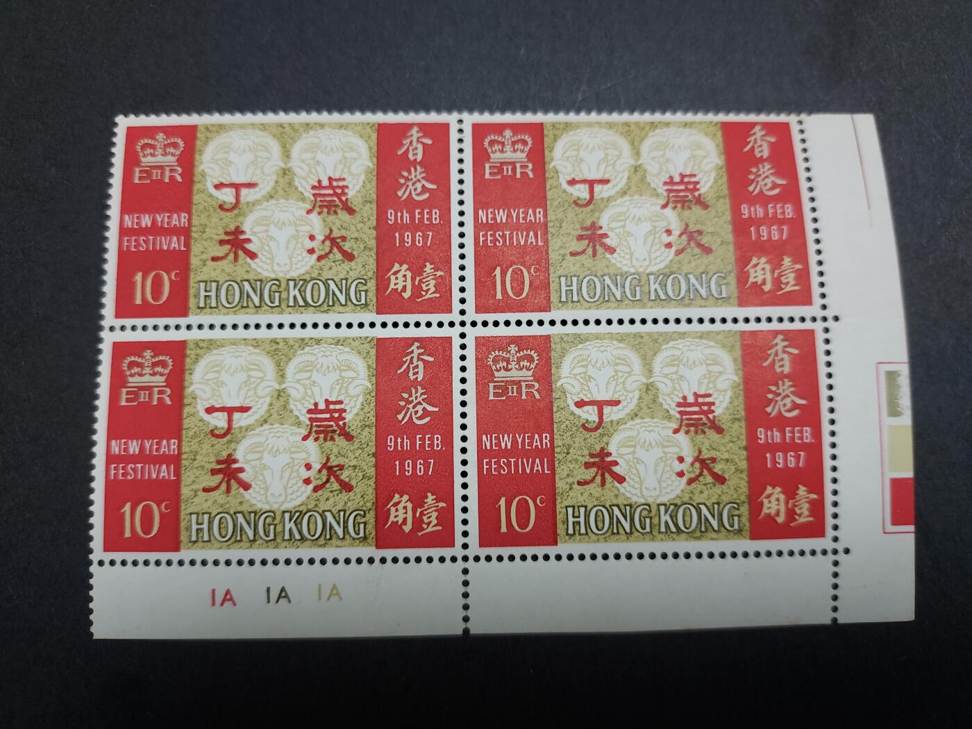理想集藏/博彦收藏 9月25日8点邮票专场 香港 羊年低值方连角边 上品
