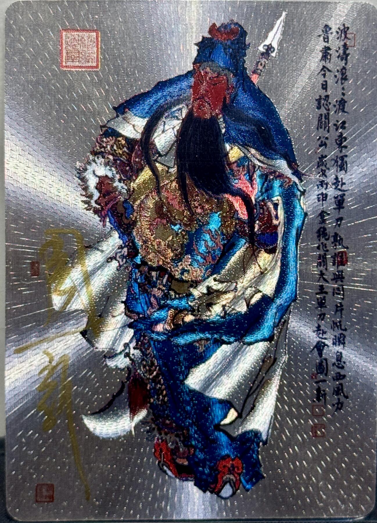 白泽拍卖卡牌手绘专场第7期（故园应露白，凉夜又秋分） 2023 戴敦邦艺术馆 红楼续梦特卡 单刀会 周一新亲签 粗闪