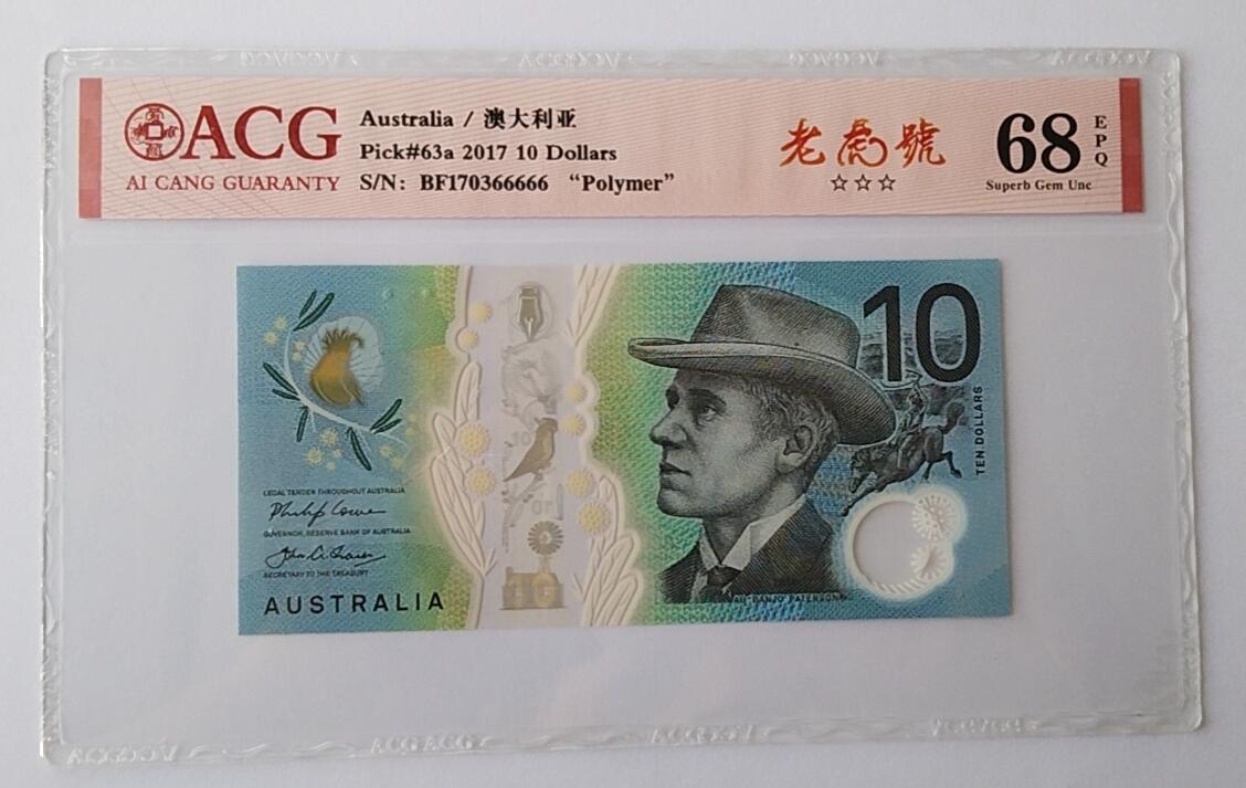 天和轩精品钱币第44场 爱藏ACG评级澳大利亚10塑料钞 靓号66666 EPQ68分