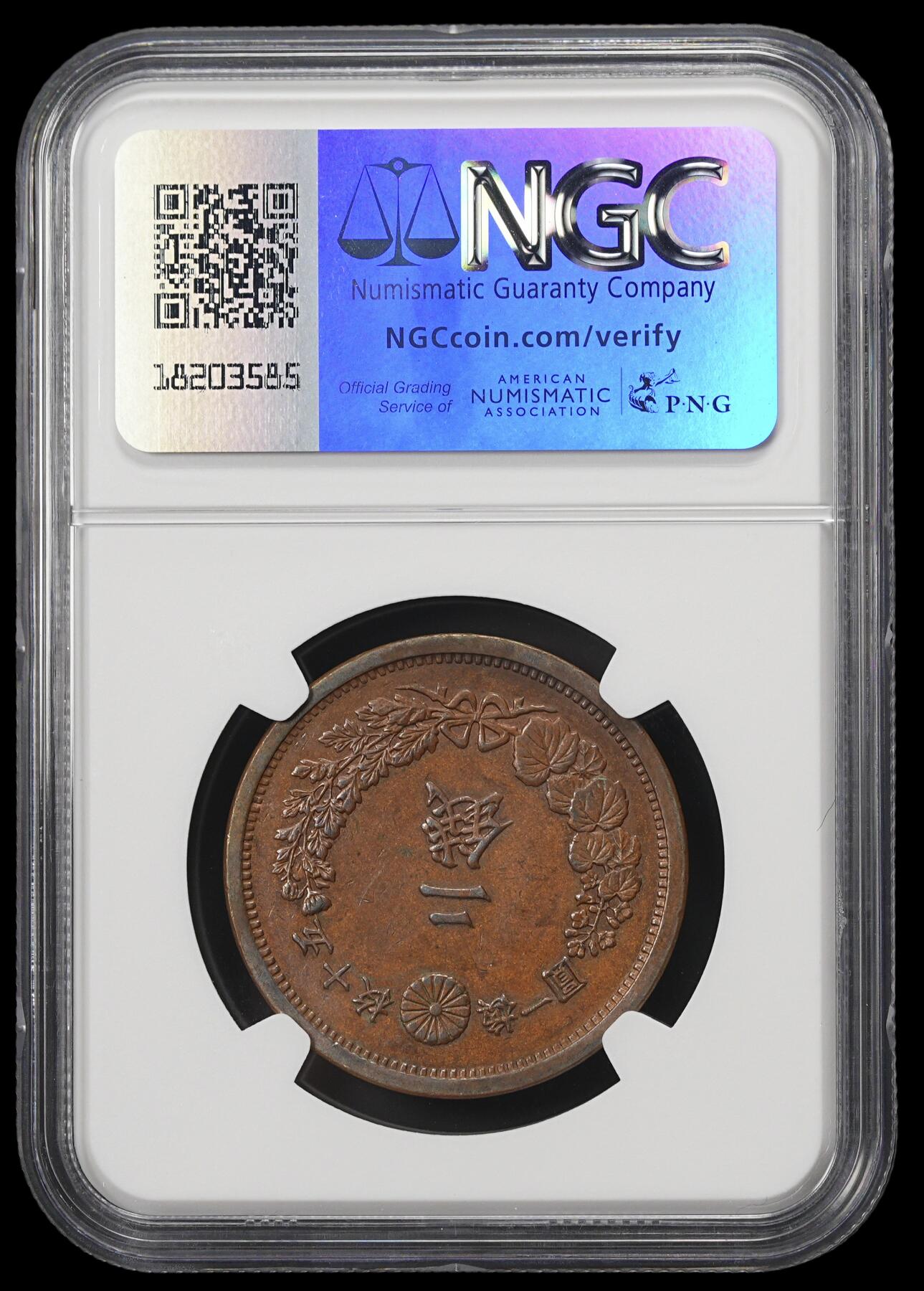 修遠堂世界钱币第四十期 全场包邮 NGC AU55BN 明治十五年龙二钱大铜币