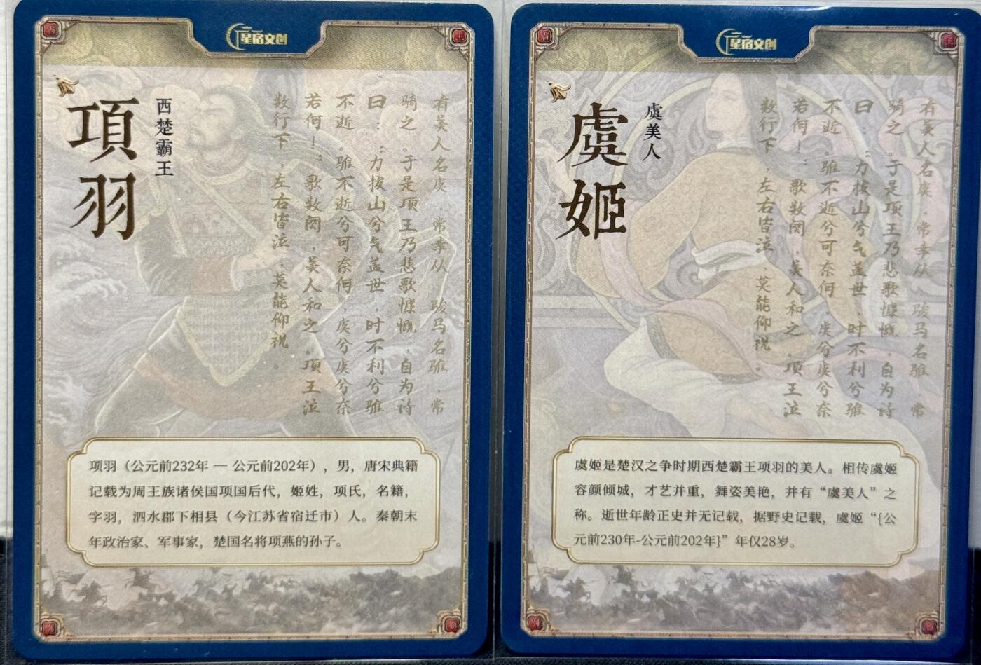白泽拍卖卡牌手绘专场第7期（故园应露白，凉夜又秋分） 2023 星宿文创 虞姬，项羽 非严亲签 粗闪