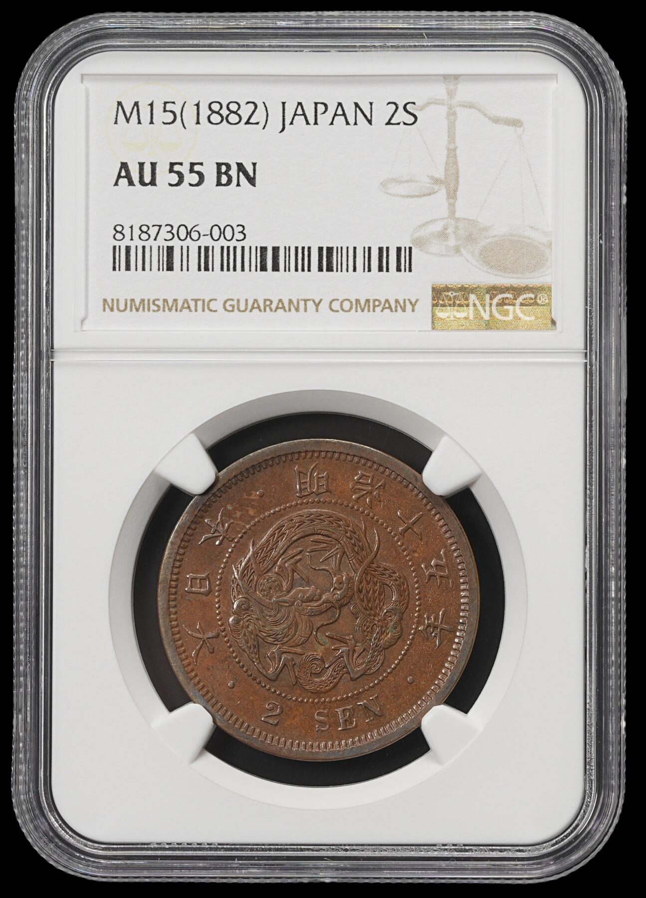修遠堂世界钱币第四十期 全场包邮 NGC AU55BN 明治十五年龙二钱大铜币