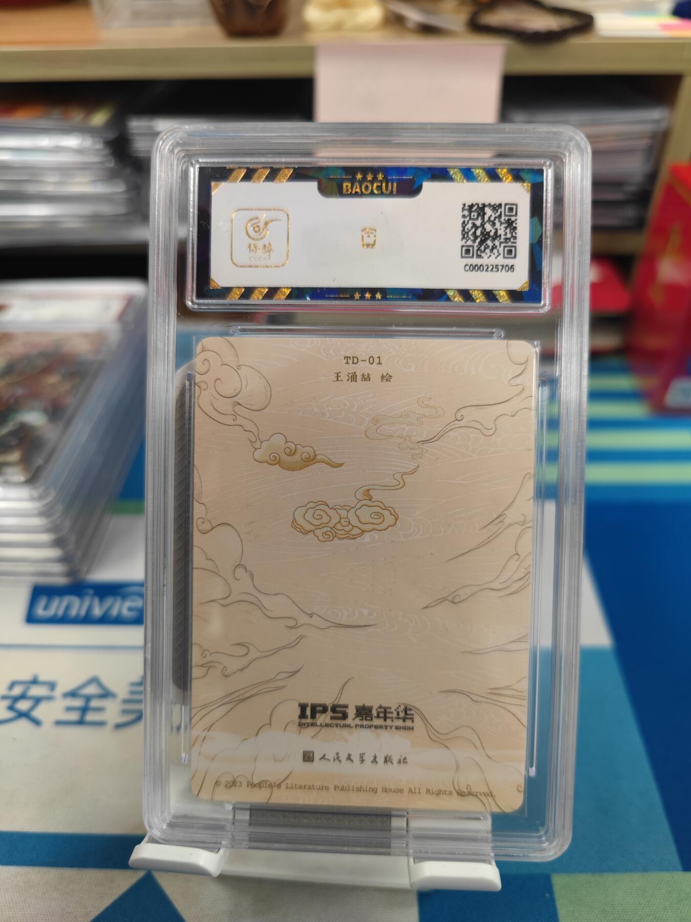 妖精的尾巴卡牌拍卖《国庆快乐拍》第二十八期(收拍品) 2023人文ips展会联名卡-王涌喆绘-鹰愁涧，保粹评级9.5分