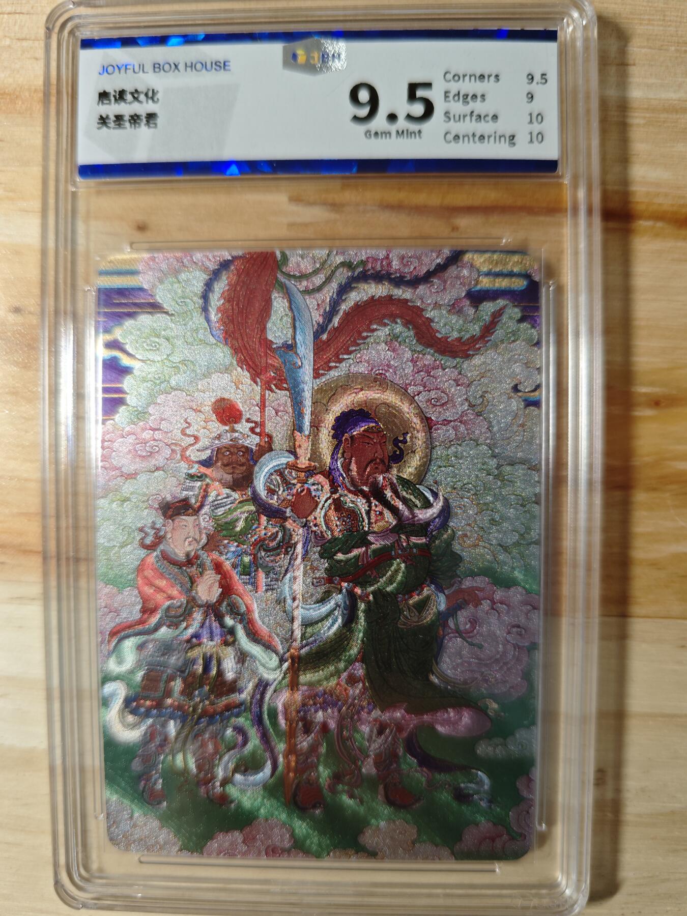 卡迷第二期，关羽专场 启读，关羽，粗闪