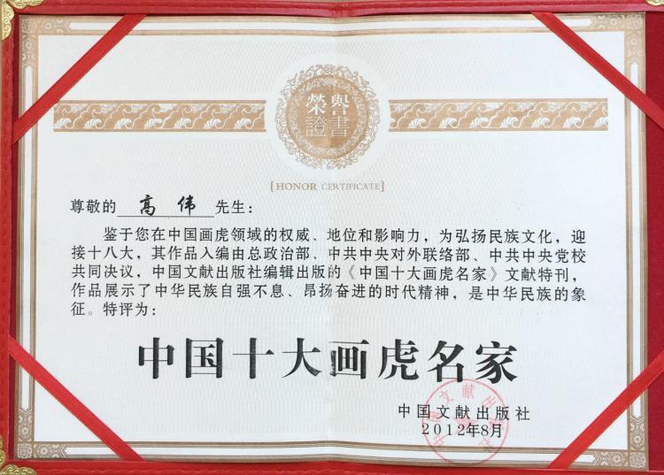 高伟《温馨家园》