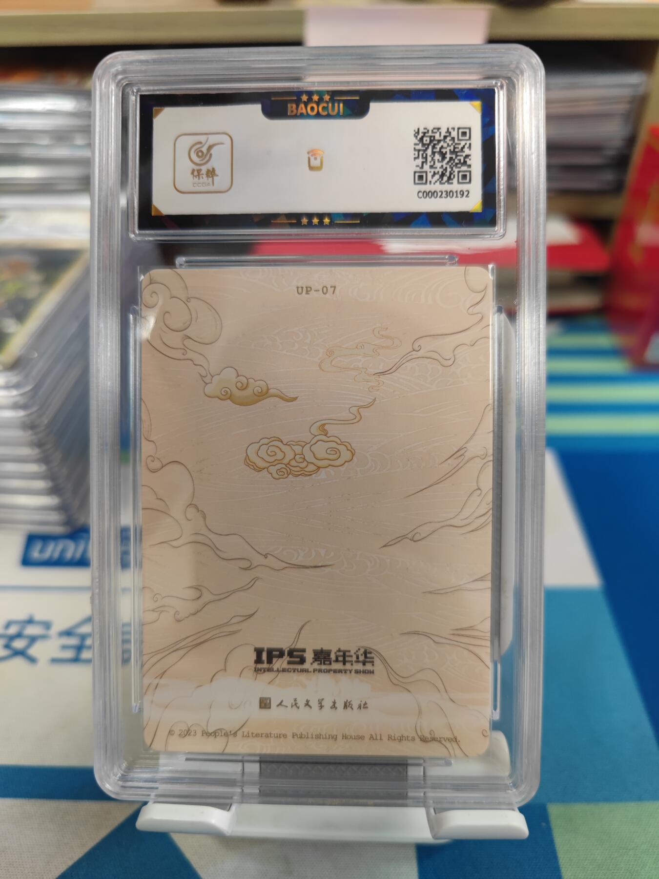 妖精的尾巴卡牌拍卖《国庆快乐拍》第二十八期(收拍品) 2023人文ips展会联名卡-猪八戒拜师，保粹评级9.5分