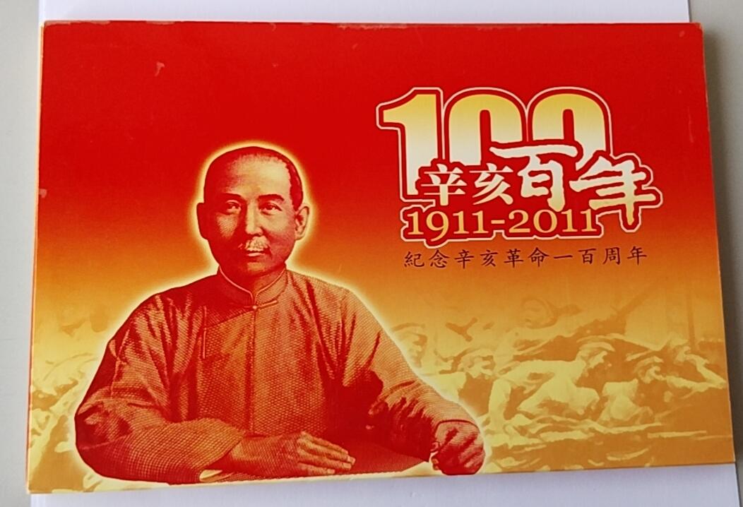 天和轩精品钱币第44场 全新UNC台湾一百周年纪念钞100纸币