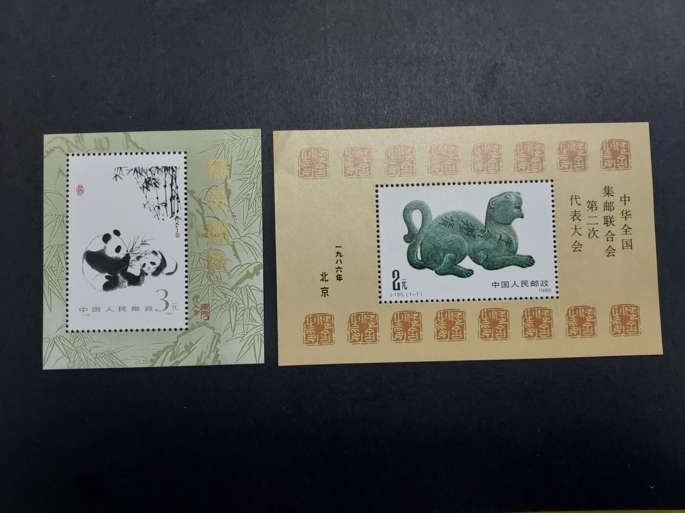 理想集藏/博彦收藏 11月16日 8点邮票专场 型张2枚，J135M有折印 熊猫全新