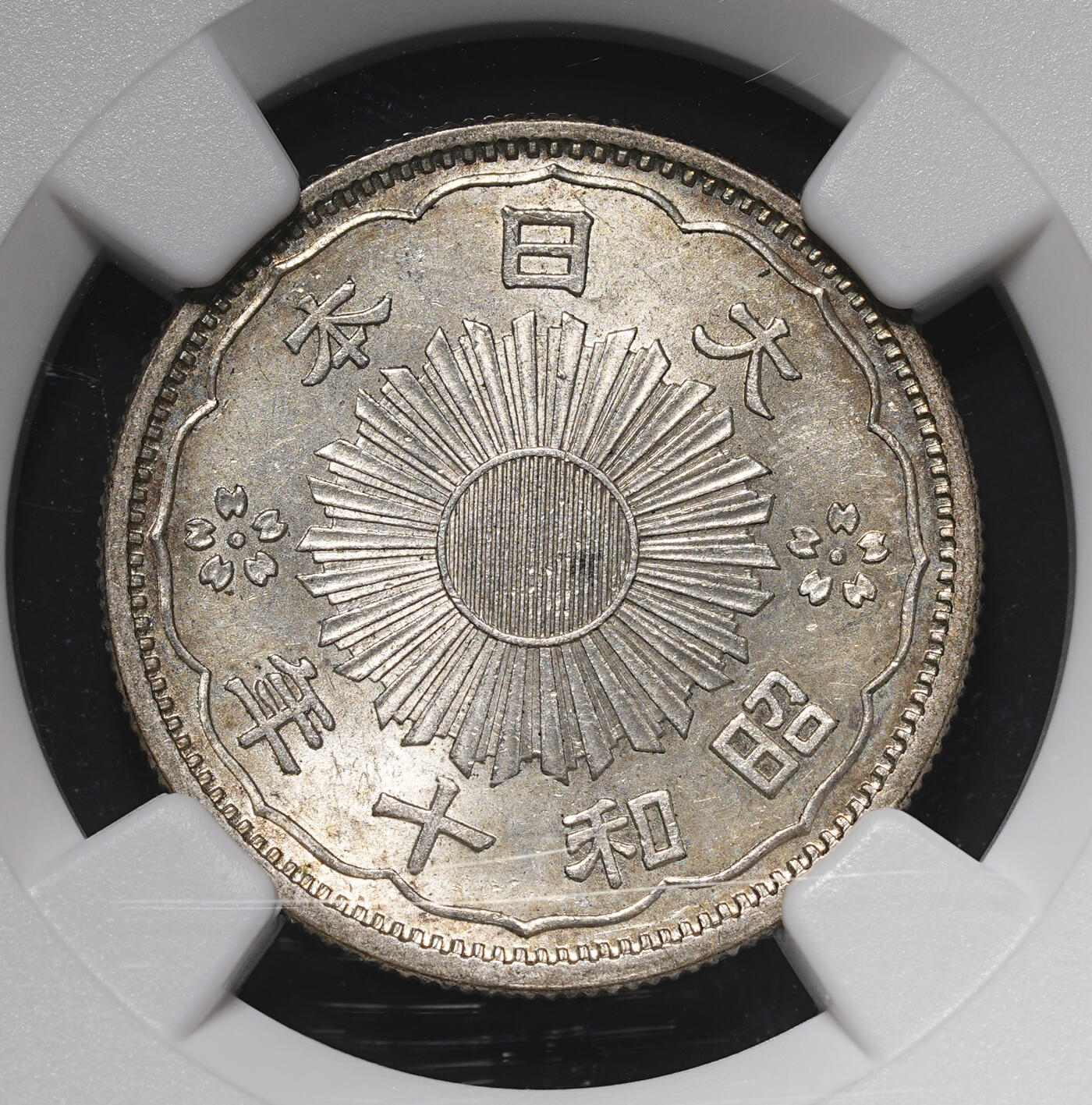 修遠堂世界钱币第四十期 全场包邮 NGC MS64 昭和十年双凤五十钱银币